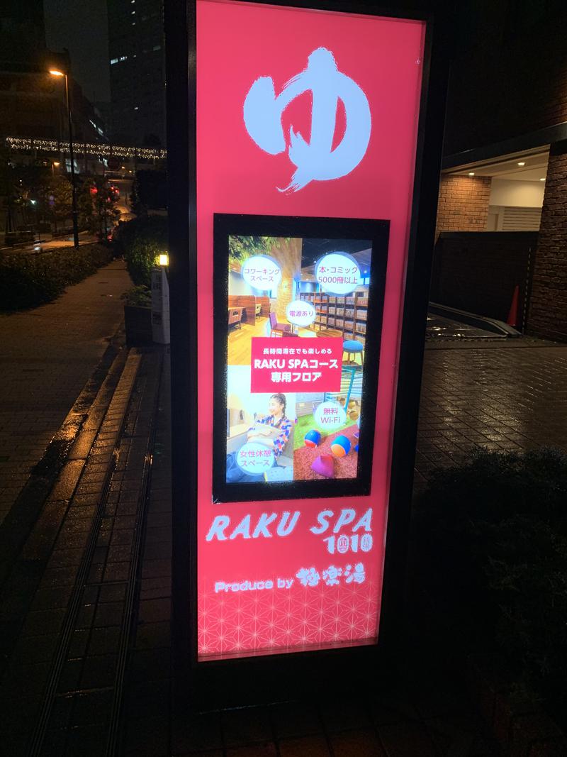 ピヨ殿さんのRAKU SPA 1010 神田のサ活写真