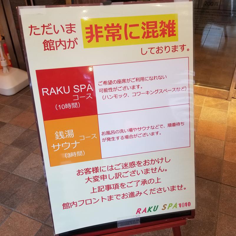 ハシモトヤスシさんのRAKU SPA 1010 神田のサ活写真