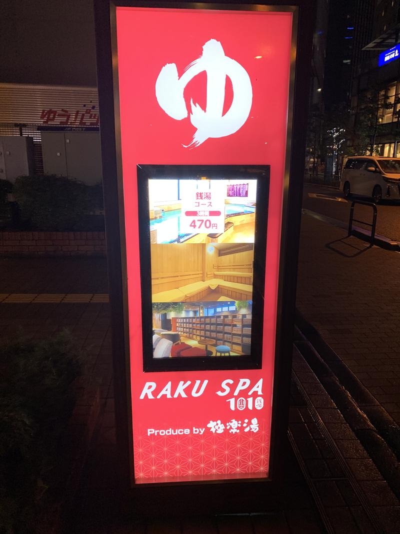 ピヨ殿さんのRAKU SPA 1010 神田のサ活写真