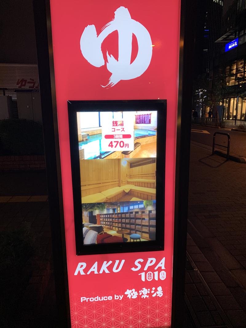 ピヨ殿さんのRAKU SPA 1010 神田のサ活写真