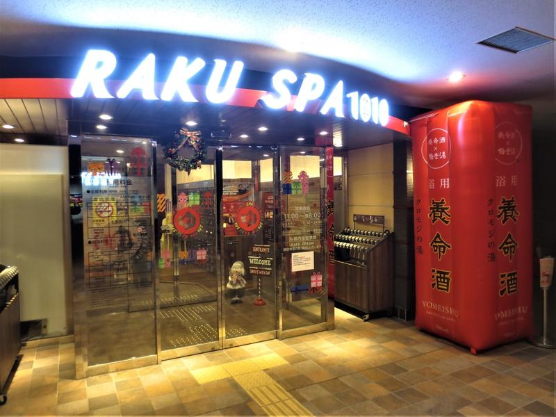 湯活のススメさんのRAKU SPA 1010 神田のサ活写真