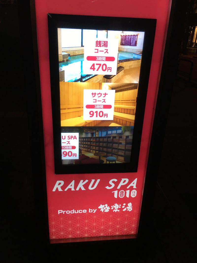 こぉーびぃさんのRAKU SPA 1010 神田のサ活写真