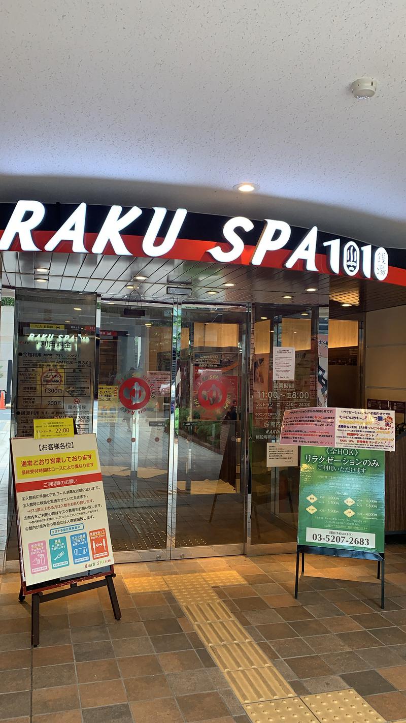 💙さうなう🫧さんのRAKU SPA 1010 神田のサ活写真