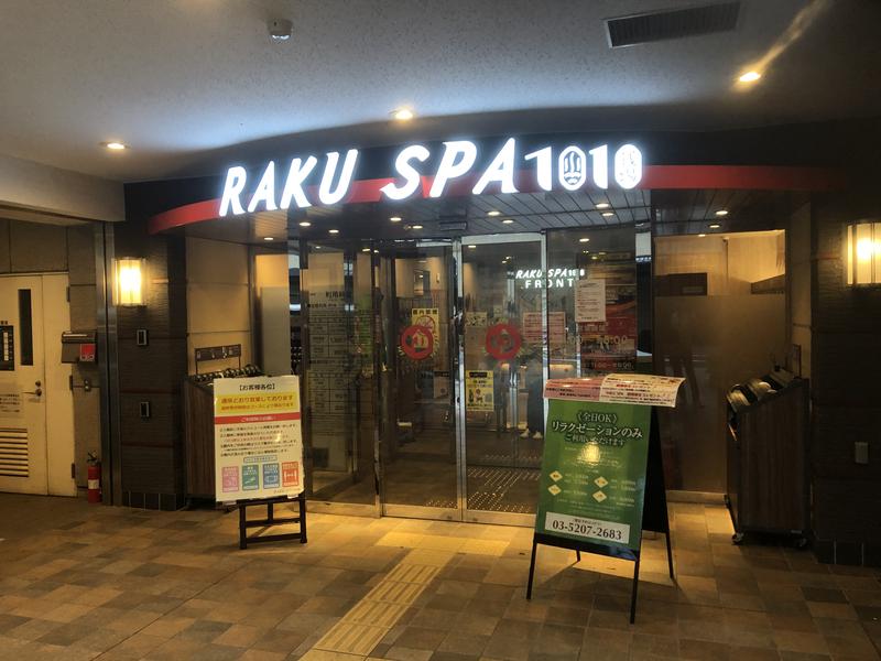 ミンシェンさんのRAKU SPA 1010 神田のサ活写真