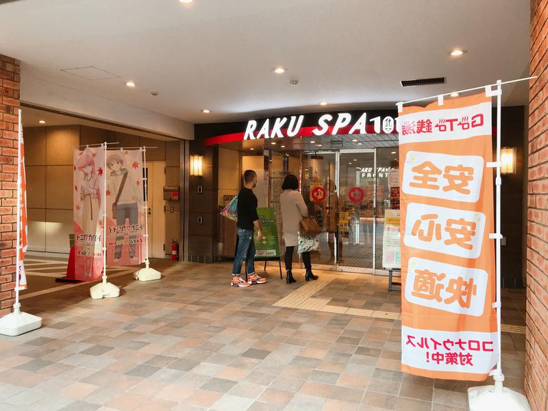 カラーひよこさんのRAKU SPA 1010 神田のサ活写真