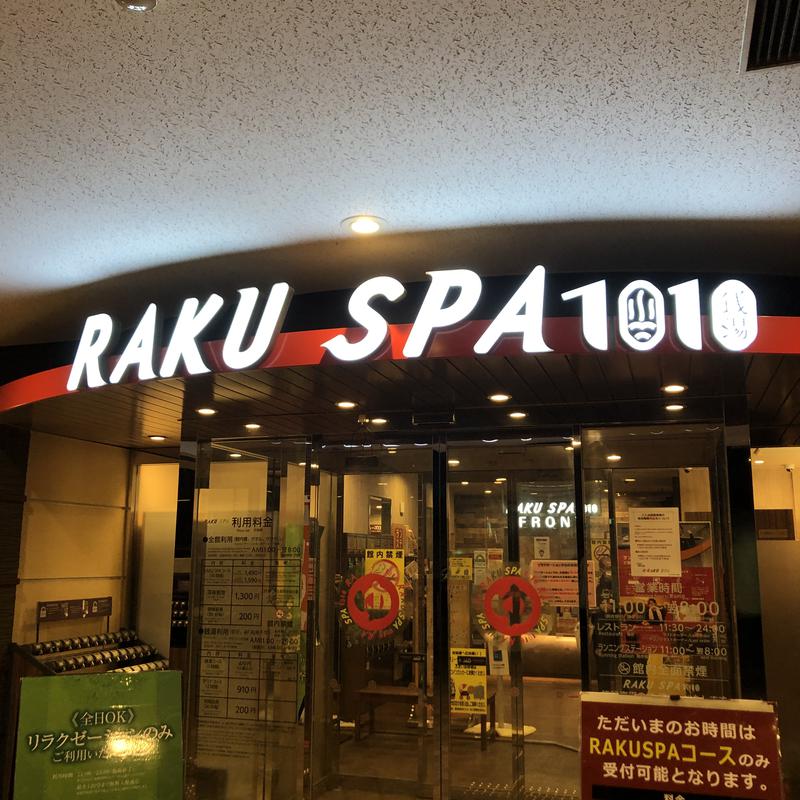 yuu.さんのRAKU SPA 1010 神田のサ活写真