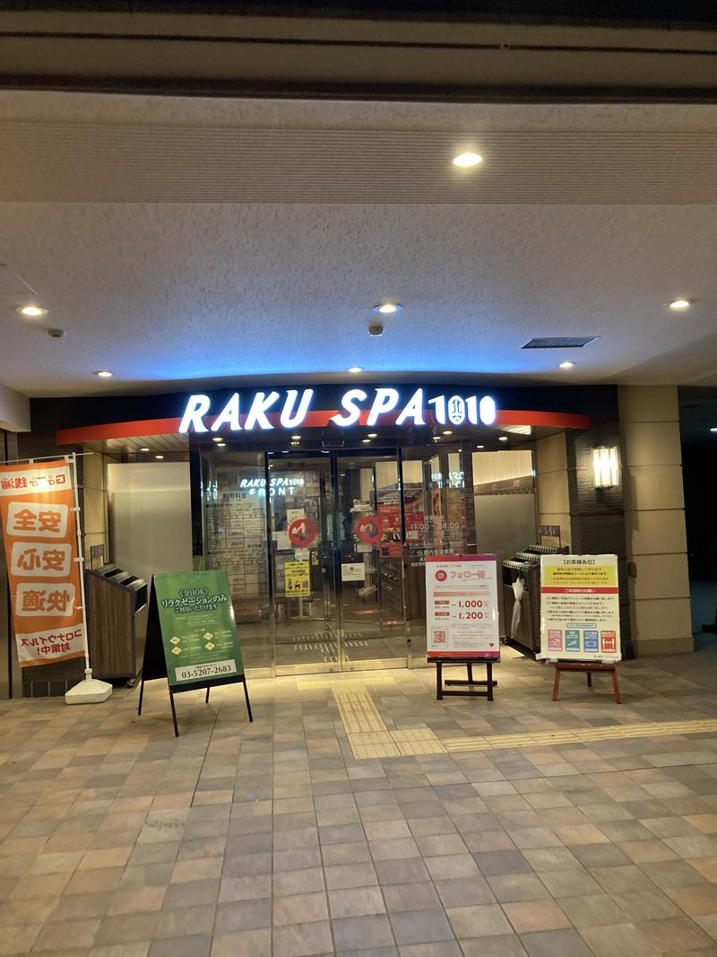 ざわさんのRAKU SPA 1010 神田のサ活写真