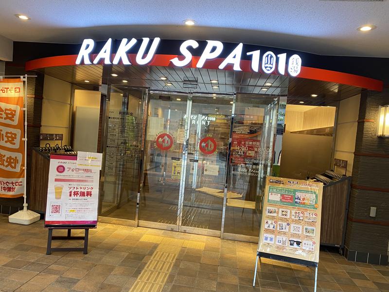 こせこしぱぱさんのRAKU SPA 1010 神田のサ活写真