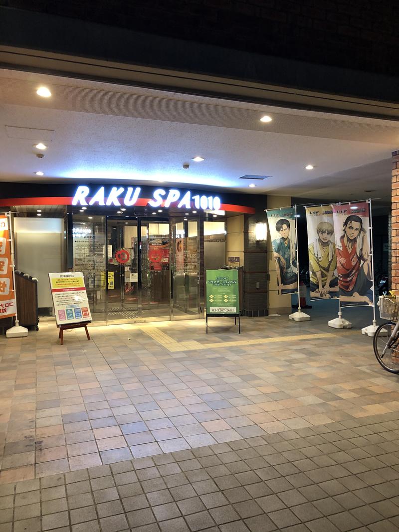 アッチーノ・トレーニさんのRAKU SPA 1010 神田のサ活写真