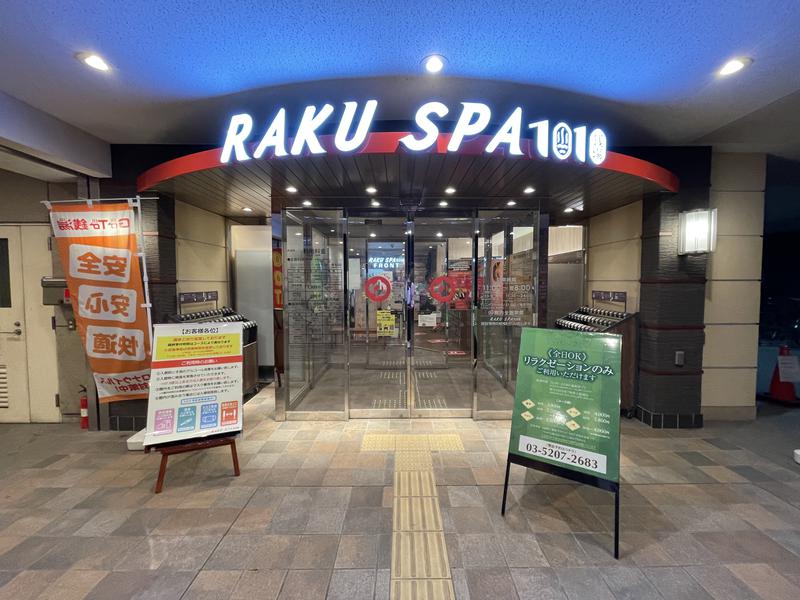 yuzooooooさんのRAKU SPA 1010 神田のサ活写真