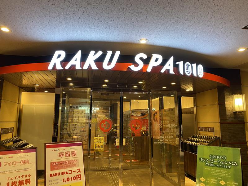 ひまりさんのRAKU SPA 1010 神田のサ活写真