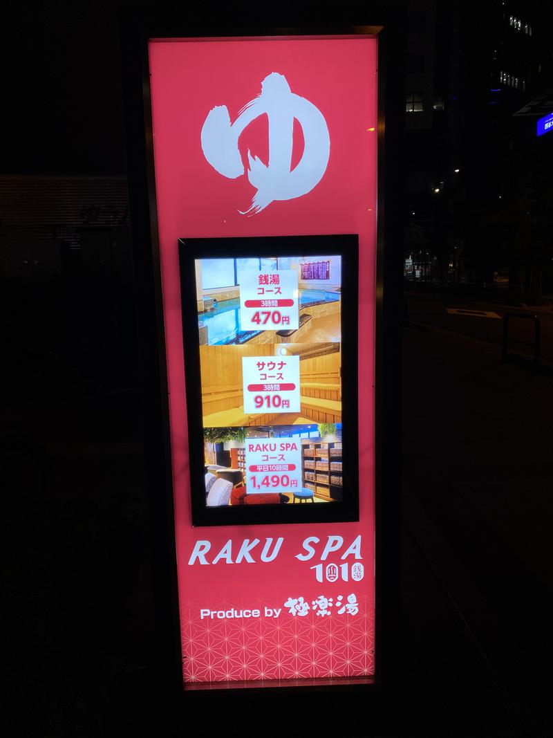 Koto🍇🍈さんのRAKU SPA 1010 神田のサ活写真