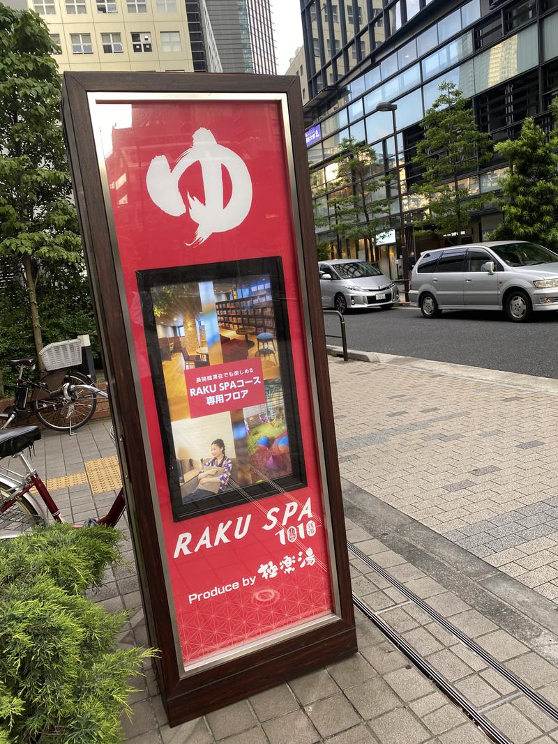 ｙｕｕさんのRAKU SPA 1010 神田のサ活写真