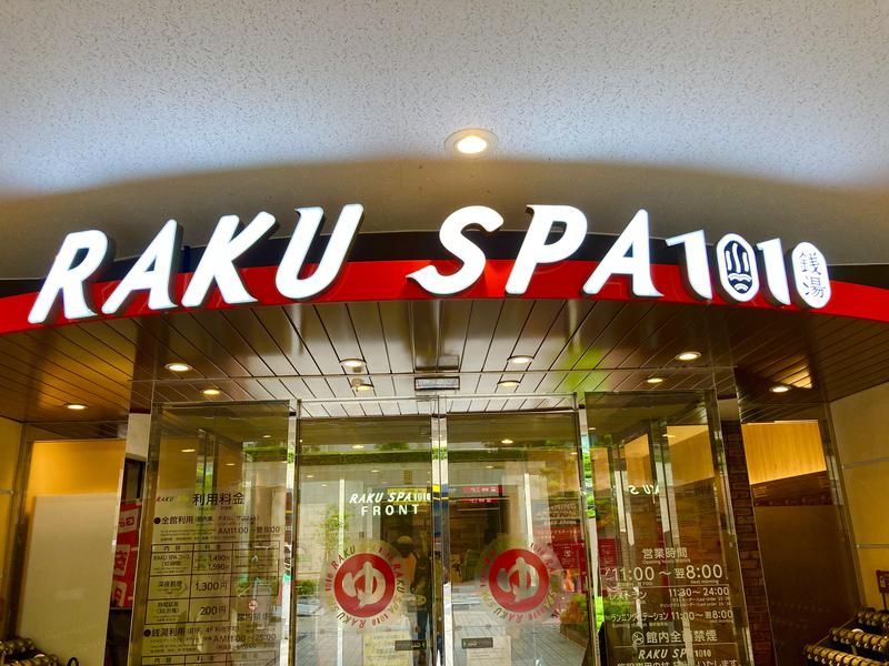 さとる | 旅するサウナーさんのRAKU SPA 1010 神田のサ活写真
