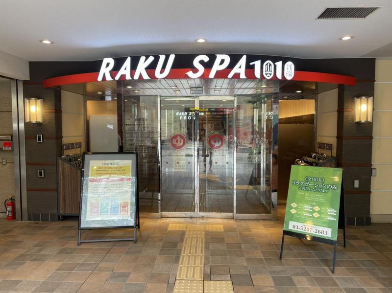 アミノレッドさんのRAKU SPA 1010 神田のサ活写真