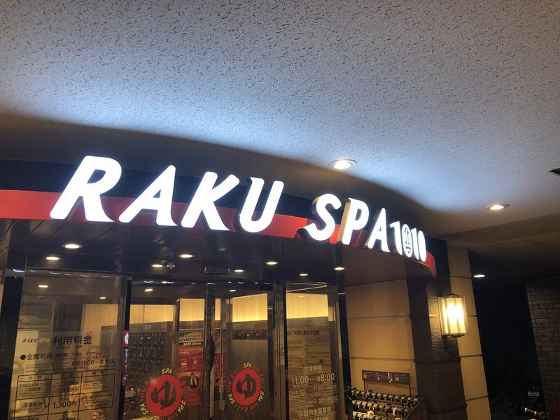 蒼黒ポグバさんのRAKU SPA 1010 神田のサ活写真