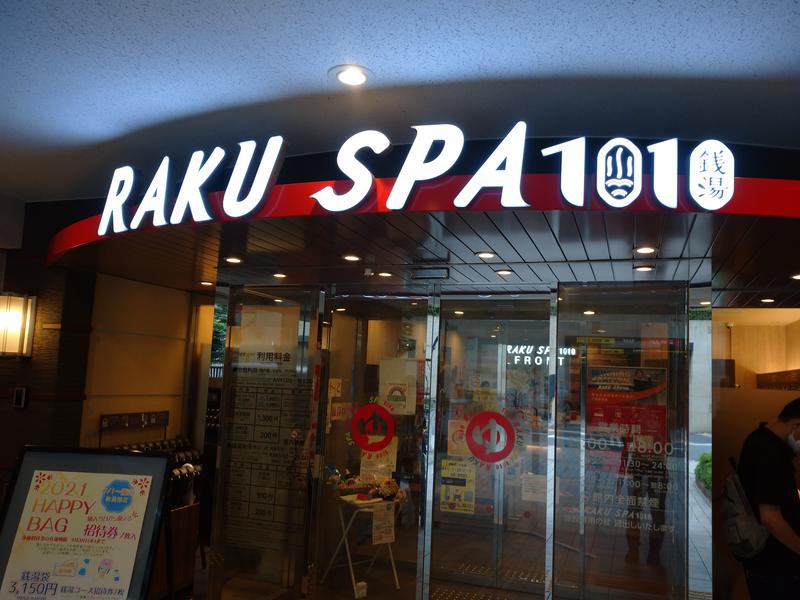 tskkkkkさんのRAKU SPA 1010 神田のサ活写真