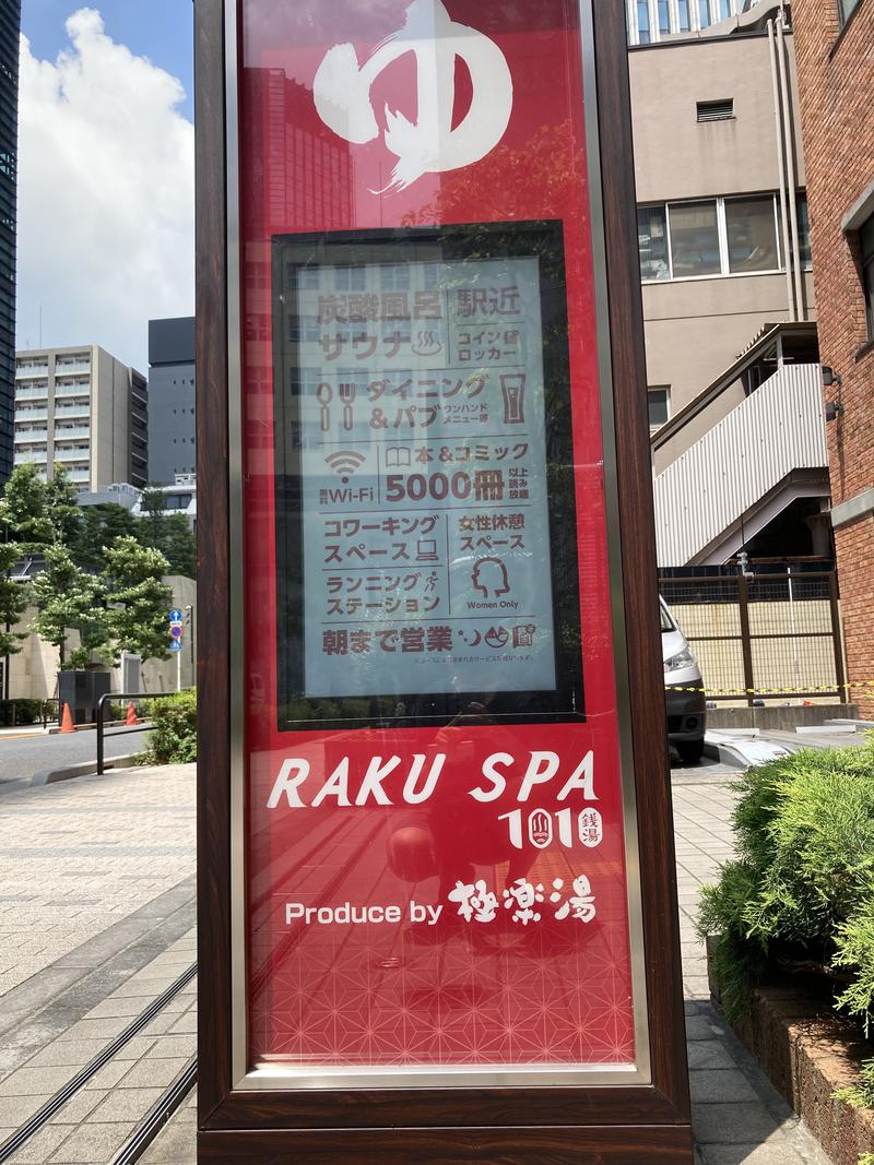 にっしーさんのRAKU SPA 1010 神田のサ活写真