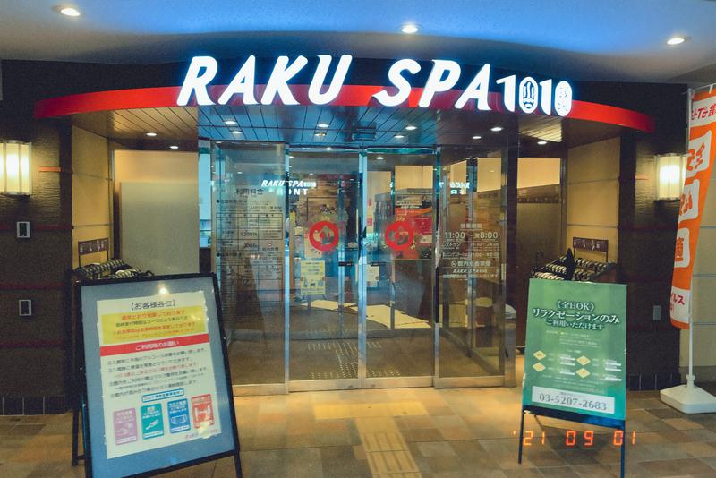 だいじろさんのRAKU SPA 1010 神田のサ活写真