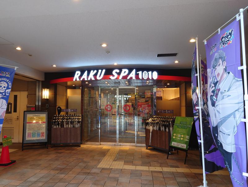 Skapy TVさんのRAKU SPA 1010 神田のサ活写真