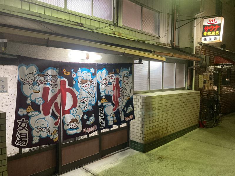 壬生湯 写真ギャラリー2