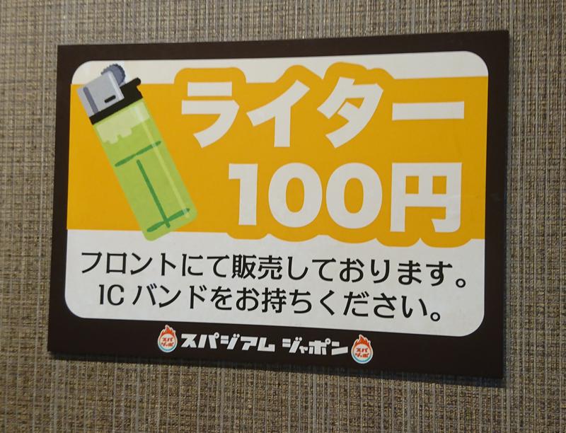 リッキー🚄さんのスパジアムジャポンのサ活写真