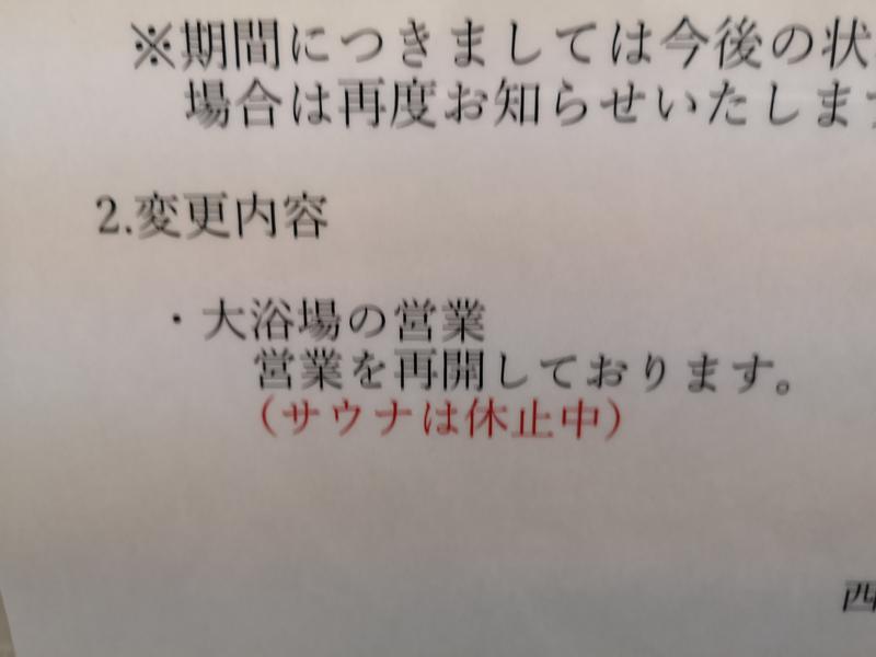 オフロ保安庁のKGN長官さんの西鉄ホテルクルーム博多のサ活写真