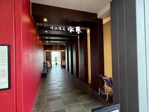 守山湯元水春 ピエリ守山 写真