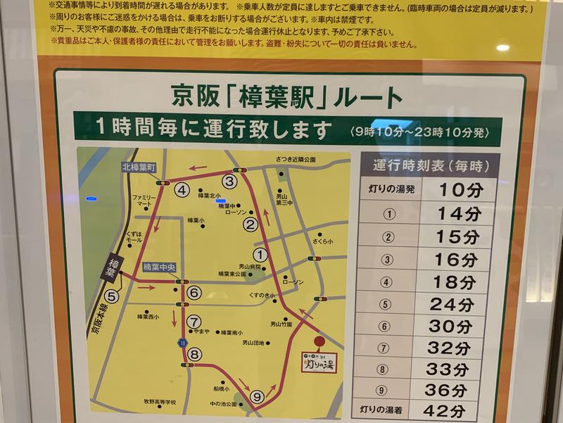竹取温泉 灯りの湯 送迎バス　時刻表