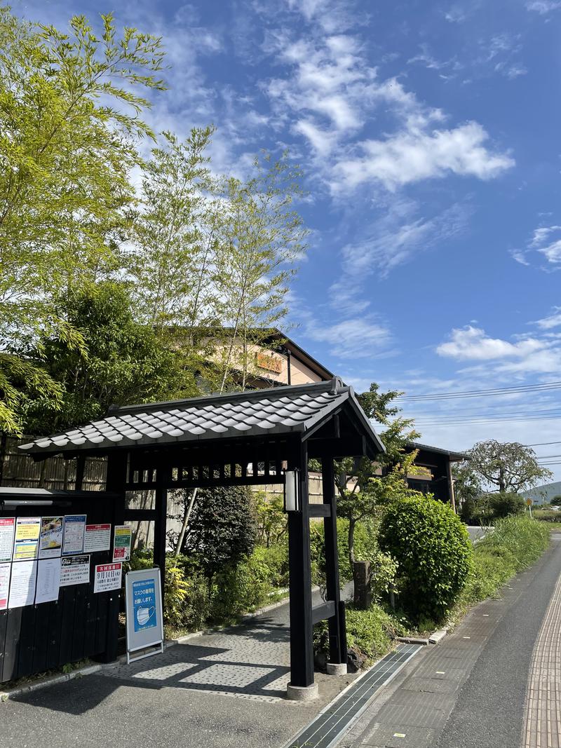 Yoさんの天然温泉 森のせせらぎ なごみのサ活写真