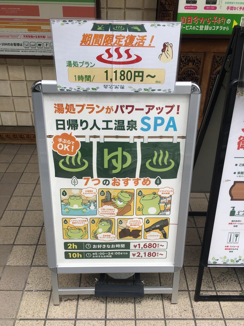 サウナルイさんの安心お宿 秋葉原電気街店のサ活写真