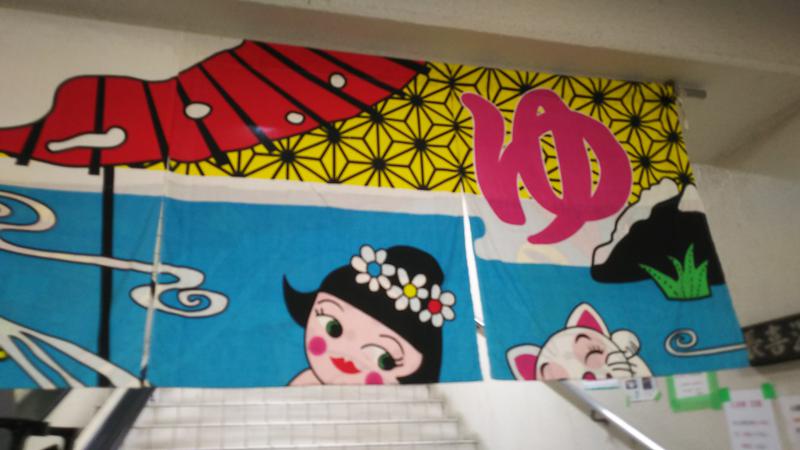 ひろじゅさんの長喜温泉のサ活写真