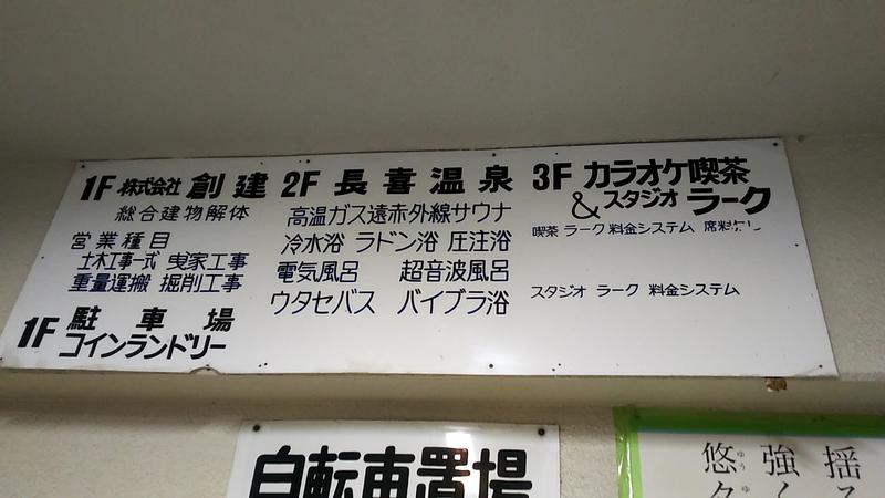 ひろじゅさんの長喜温泉のサ活写真