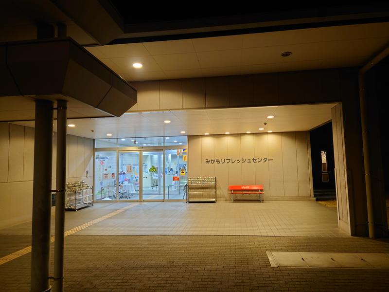 みかもリフレッシュセンター 写真