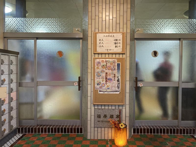 福寿温泉 写真ギャラリー2