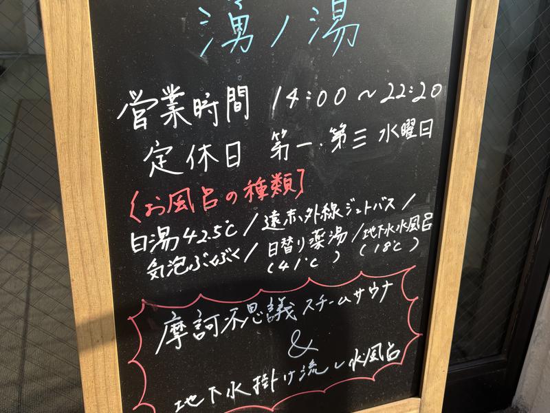 湧ノ湯(旧 日の出湯) 写真ギャラリー2