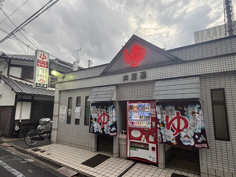 大正湯(京都駅) 写真ギャラリー1