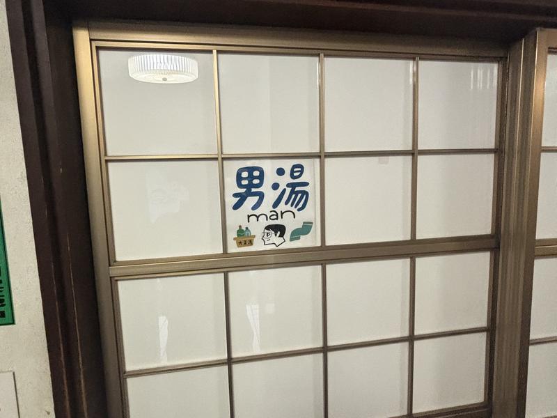 大正湯(京都駅) 写真ギャラリー4