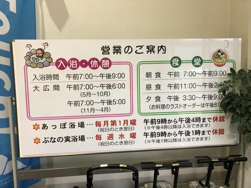 秋田営業マンさんの猿倉温泉 鳥海荘のサ活写真