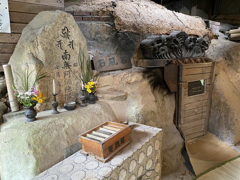 黒猫のうるるさんの東大寺別院阿弥陀寺 石風呂のサ活写真