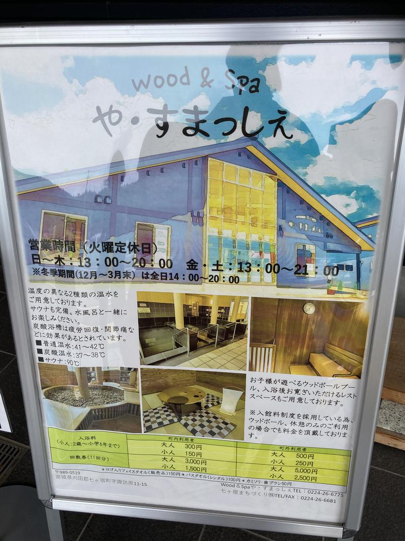 ちあきさん46さんのwood&Spa や・すまっしぇのサ活写真