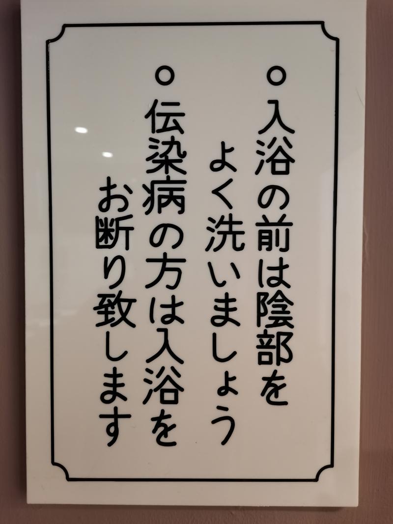 くまさんの新前橋ターミナルホテルのサ活写真