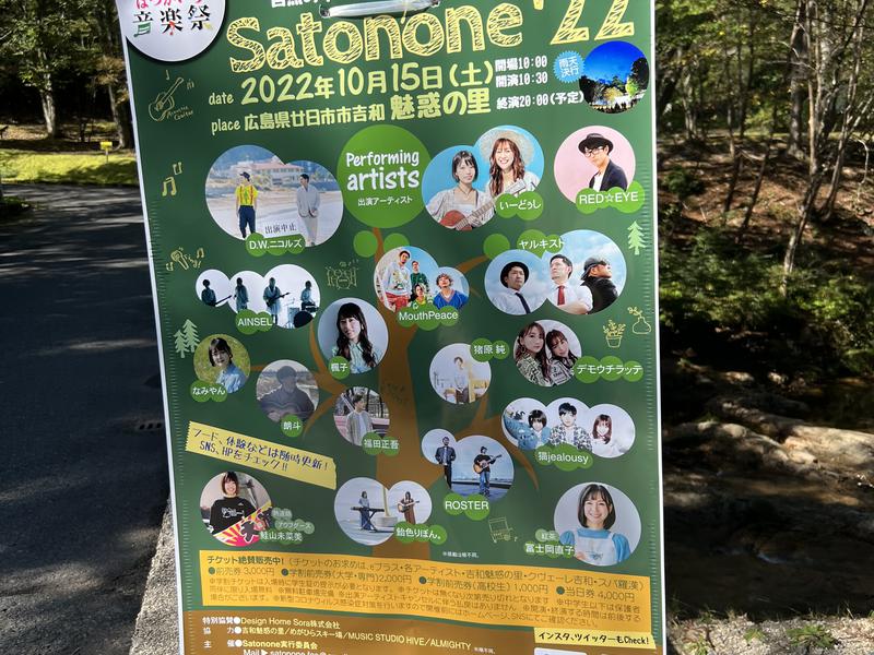 satonone’22 写真ギャラリー1