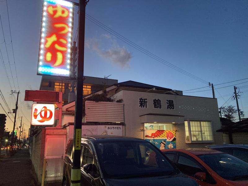 新鶴湯 写真ギャラリー2