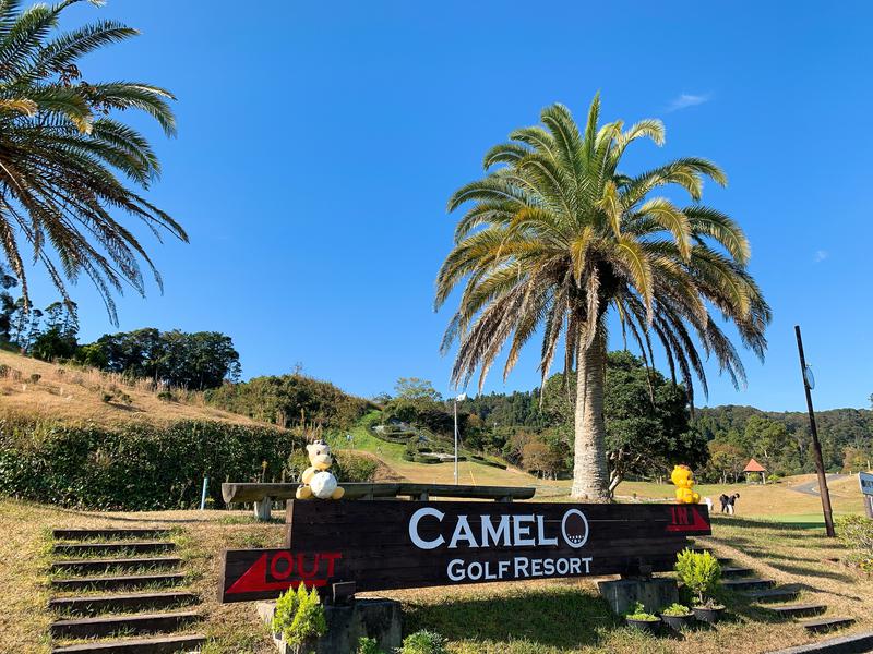 城山＠不動産鑑定士さんのキャメルゴルフ&ホテルリゾートのサ活写真