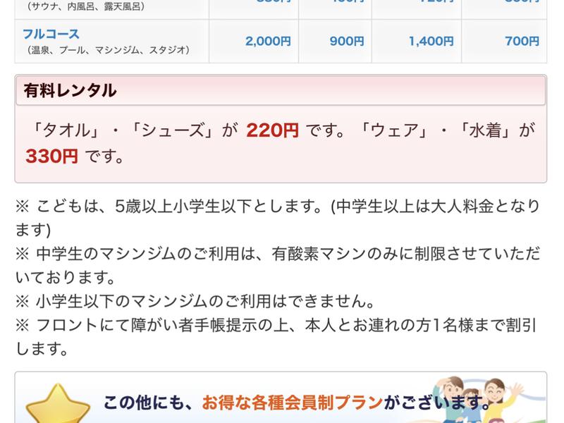 アクアーレ長岡 料金改定(2025年10月より)