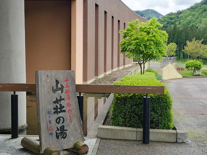 秋の宮温泉郷 スパ&リゾートホテル 秋の宮山荘 写真ギャラリー1