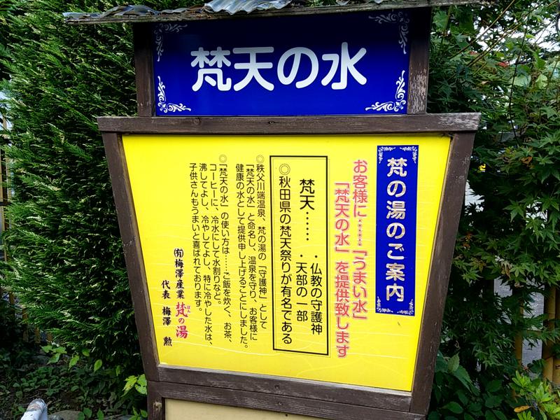 秩父川端温泉 梵の湯 写真ギャラリー1