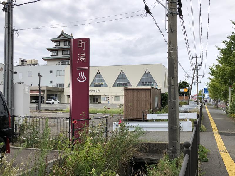 つむぐさんの庄内町ギャラリー温泉 町湯のサ活写真