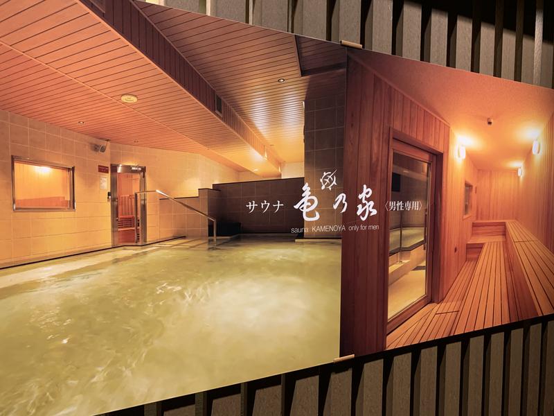 こめさんの広島パシフィックホテル サウナ 亀の家のサ活写真